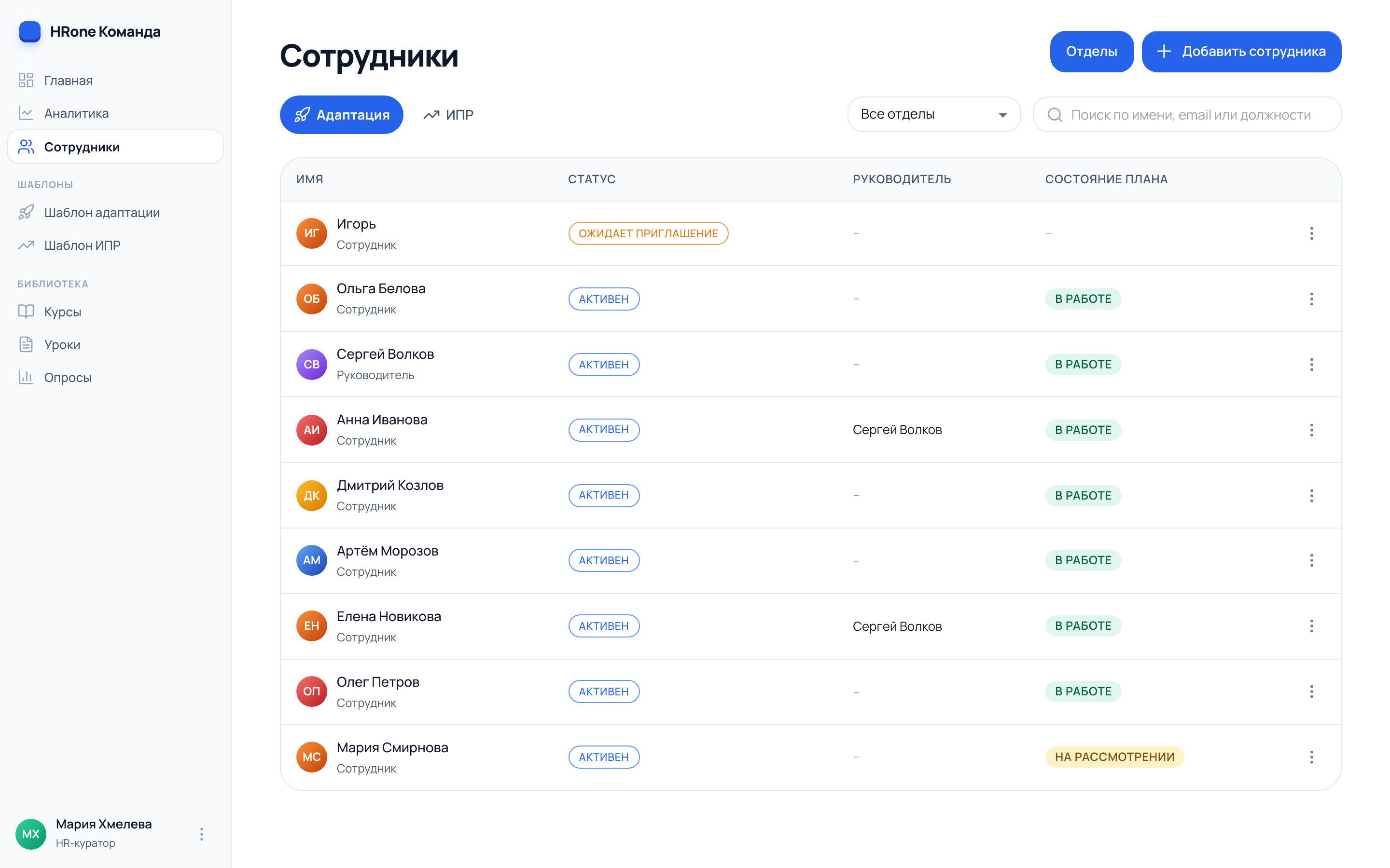 Интерфейс платформы HR One Команда: список сотрудников с планами адаптации и ИПР